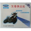 摩托車(chē)防盜器