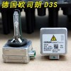 德國(guó)原裝進(jìn)口歐司朗OSRAM D3S氙氣燈泡