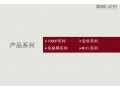 迪柯電子狗、影音導(dǎo)航產(chǎn)品圖冊(cè) (12)