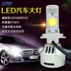 H4 LED大燈 前大燈 前照燈 遠(yuǎn)近光一體燈 高亮50W