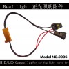 批發供應LED燈泡電腦解碼器9006單電阻線50W8歐