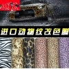 豹紋車身改色膜個性拉花貼紙汽車內飾貼膜斑馬紋貼紙汽車貼膜