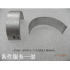 473QA-1002013_下主軸瓦3_M00000