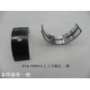 471Q-1002013-1_上主軸瓦_一級