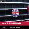 寶馬mini中網(wǎng)標銘牌F60個性改裝裝飾品貼