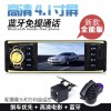 4寸屏幕單錠中控替換式藍(lán)牙FM收音插卡MP5播放器