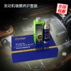汽車發(fā)動(dòng)機(jī)鍍膜清洗養(yǎng)護(hù)劑