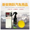 戰(zhàn)狼汽車(chē)鍍膜液真皮座椅儀表盤(pán)蠟塑料件翻新鍍膜內(nèi)飾納米鍍膜劑