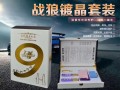戰(zhàn)狼高檔皮盒進口鍍晶套裝 (322播放)
