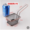 古銅細(xì)網(wǎng)小號薯條籃