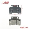 光陽豪邁GY6-125前碟剎片制動皮