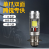 H6單爪P15D摩托車(chē)燈電動(dòng)車(chē)燈10-85V通用