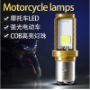 雙爪BA20D H6直插便裝摩托車(chē)燈LED燈電動(dòng)車(chē)燈