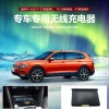 適用于大眾途觀L 16-22款專車專用無(wú)線充電器1503