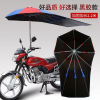 摩托車黑膠款遮陽雨傘