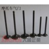 摩托車(chē)氣門(mén)