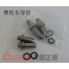 摩托車(chē)氣門(mén)導(dǎo)管