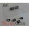 氣門(mén)鎖片