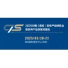2025南京軟件產業博覽會（南京軟博會）