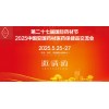 2025安國(guó)藥交會(huì)2025第27屆河北安國(guó)藥材節(jié)博覽會(huì)