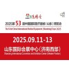 2025山東濟(jì)南醫(yī)博會2025第53屆中國國際醫(yī)療器械博覽會