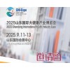 山東大健康產(chǎn)業(yè)展|2025年中國（山東）國際大健康產(chǎn)業(yè)博覽會