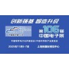2025上海國際電子元器件展覽會