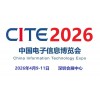 2026第十四屆中國電子信息博覽會