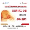 2025山東濟南醫博會2025第53屆中國國際醫療器械博覽會