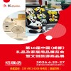 2026成都禮品展|第18屆中國(成都)禮品及家居用品展覽會